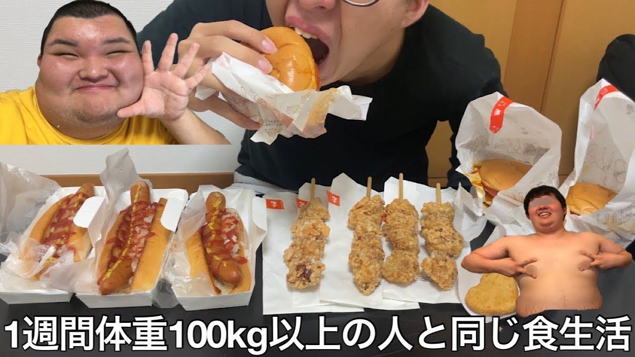 【旧実写】ガリガリな奴に1週間毎日体重100kg以上のデブと同じ食事生活させたら超有名デブや140kgオーバーデブに虐められ胃を破壊された