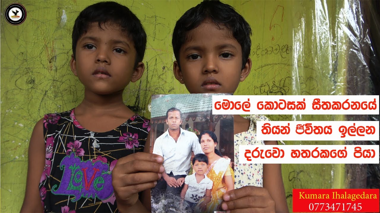 මොලේ කොටසක් සීතකරනයේ තියන් ජීවිතය ඉල්ලන දරුවො හතරකගේ පියා || REPORTER Dambulla || Kumara Ihalagedara