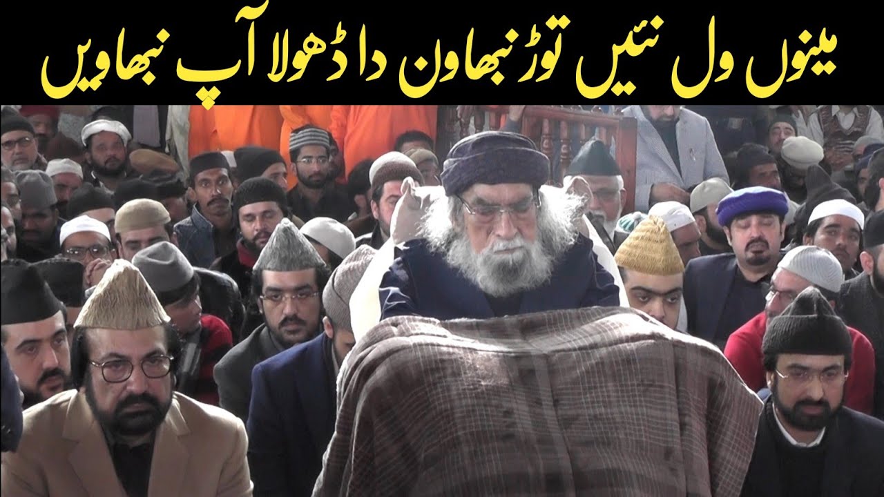 Mainu wal ni tor nibhan da | Rare Video Of Pir Syed Shah Abdul Haq Gilani RA | Golra Sharif Official