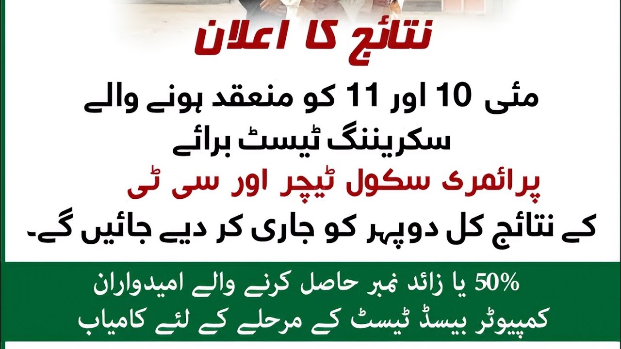 Breaking News about ETEA Test Dated 10-05-2025 & and 11-05-2025