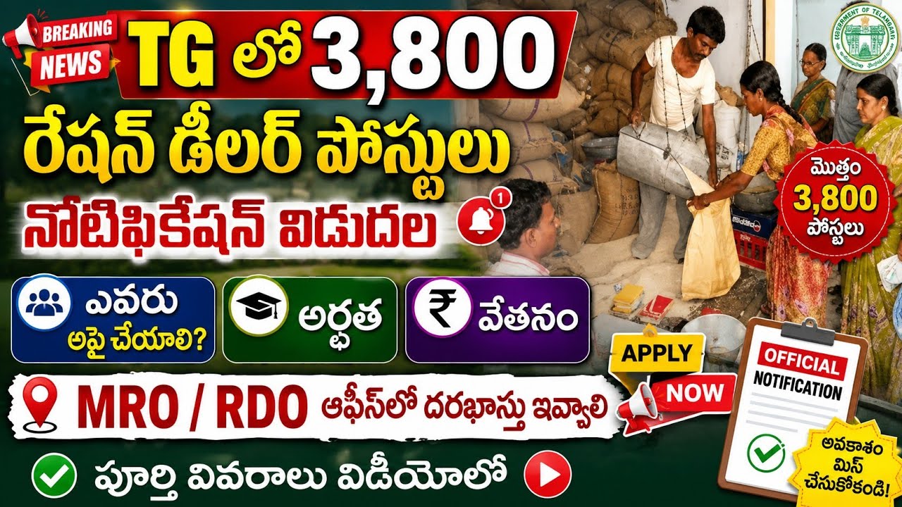 TG 3,800 Ration Dealer Notification Release Apply Know 2026||How to Apply Offline Process in Telugu 