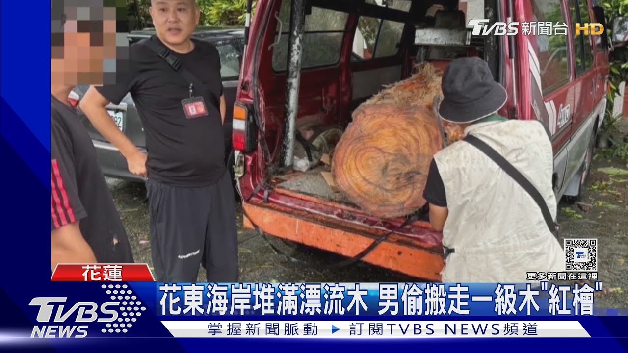 花東海岸堆滿漂流木 男偷搬走一級木「紅檜」｜TVBS新聞 @TVBSNEWS01