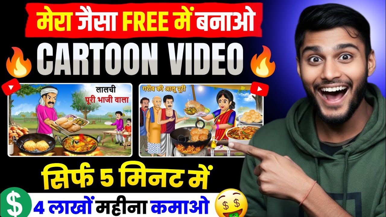 🔥Mobile Se Cartoon Video Kaise Banaye | How To Make Cartoon Video In Mobile | Cartoon Video Kaise Ba