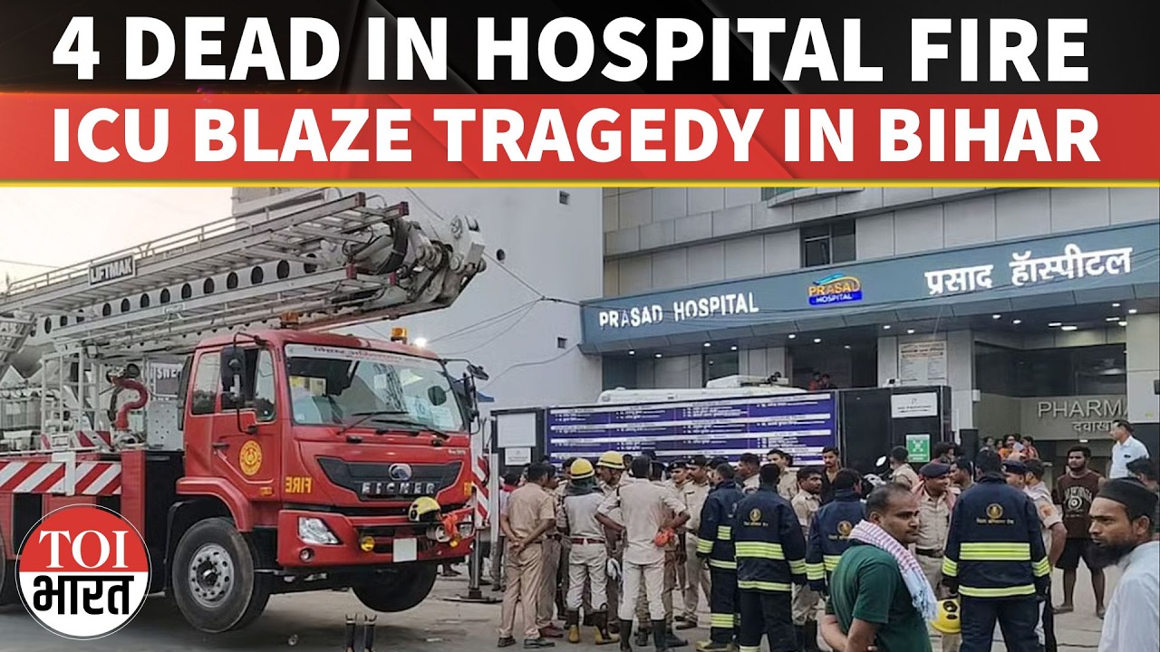 Four Dead After Massive Fire Breaks Out In Muzaffarpur Hospital ICU | Bihar Hospital Fire | Breaking