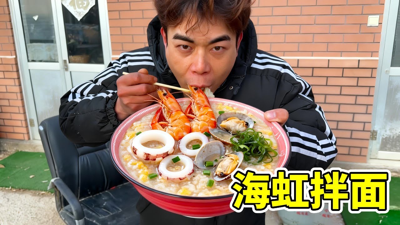 20块钱买一盆海虹，胖哥做海虹打卤面，配上韭菜鲜香嫩滑香懵了 #打卤面 #马小跳生活记 #日常vlog #生活 #兄弟情