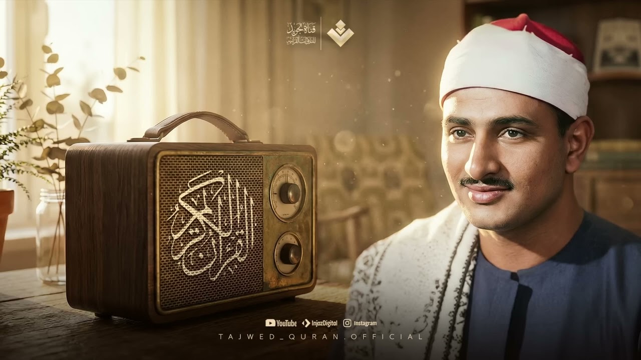 من أروع التلاوات التي أبكت المستمعين حول العالم للشيخ المنشاوي جودة فائقة ᴴᴰ