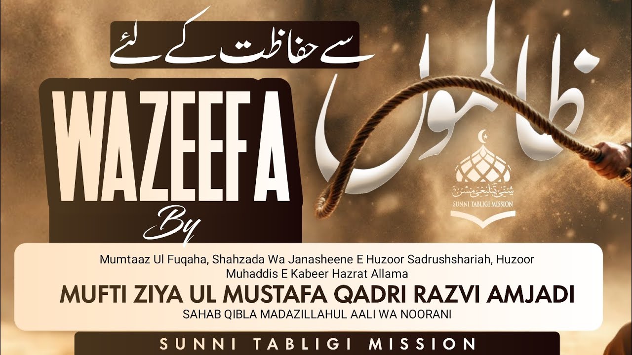 Zalimo Se Hifazat Ke Liye Wazeefa By Huzoor Muhaddise Kabeer || #war #safety #zikr #wazifa #sunni 
