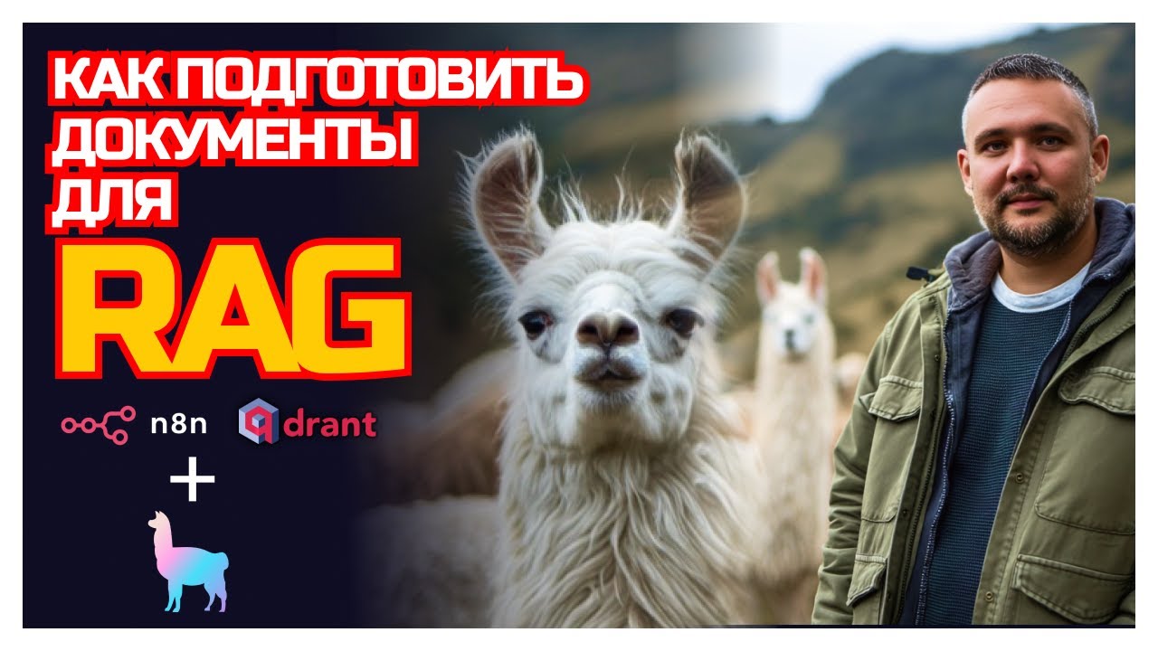 Автопарсинг документов для RAG за 5 минут - LlamaIndex