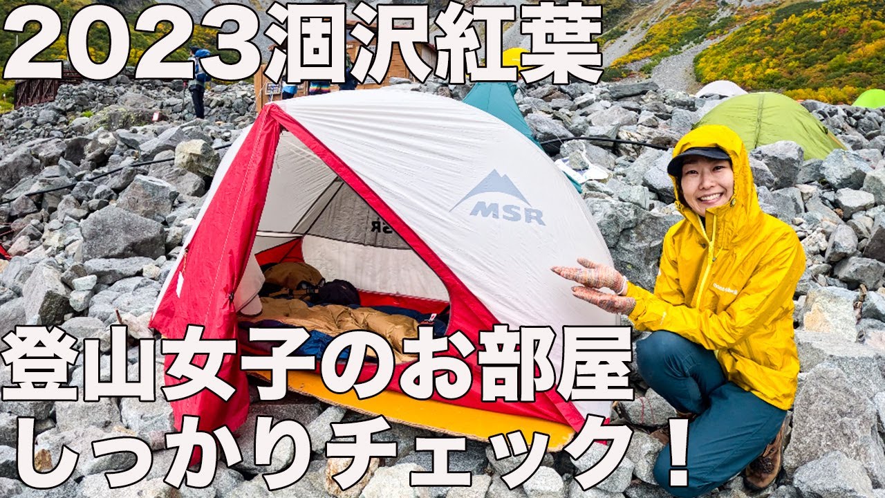 秋の涸沢お宅訪問2023　全員方向違う人達ばかりだった！