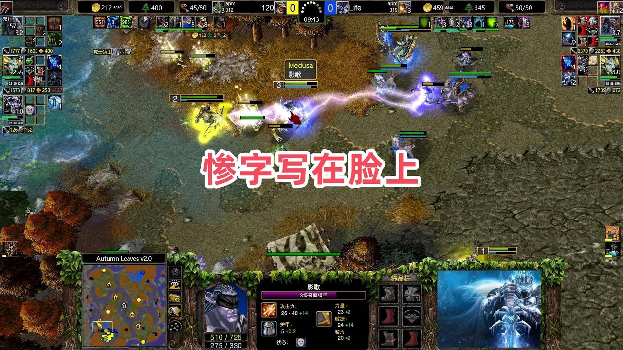 惨字写在脸上 魔兽争霸3大帝解说 120 vs Life AL