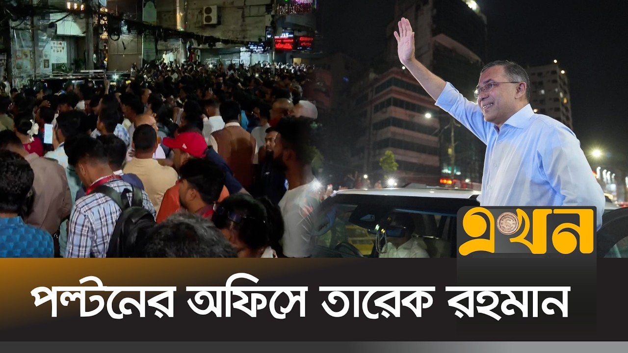 সরকার গঠনের পর প্রথমবার বিএনপি কার্যালয়ে প্রধানমন্ত্রী | Tarique Rahman | BNP | Political News