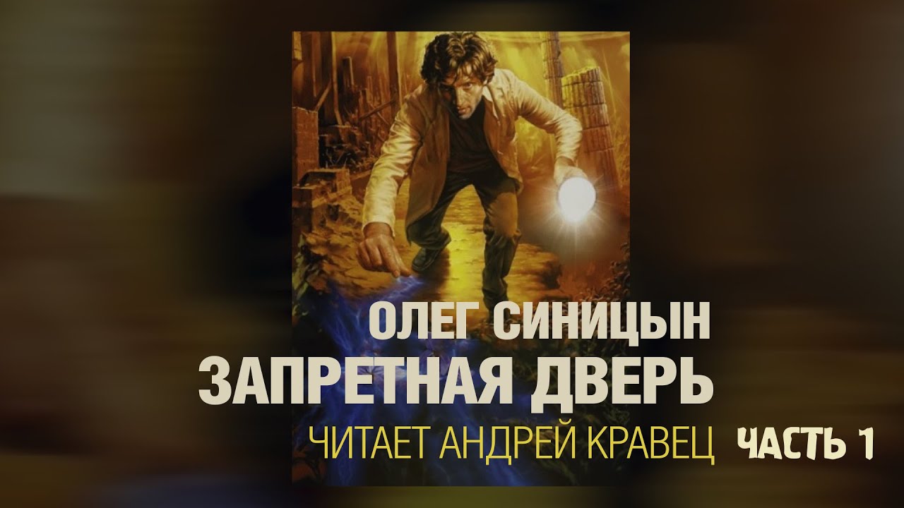 Аудиокнига.О.Синицын 