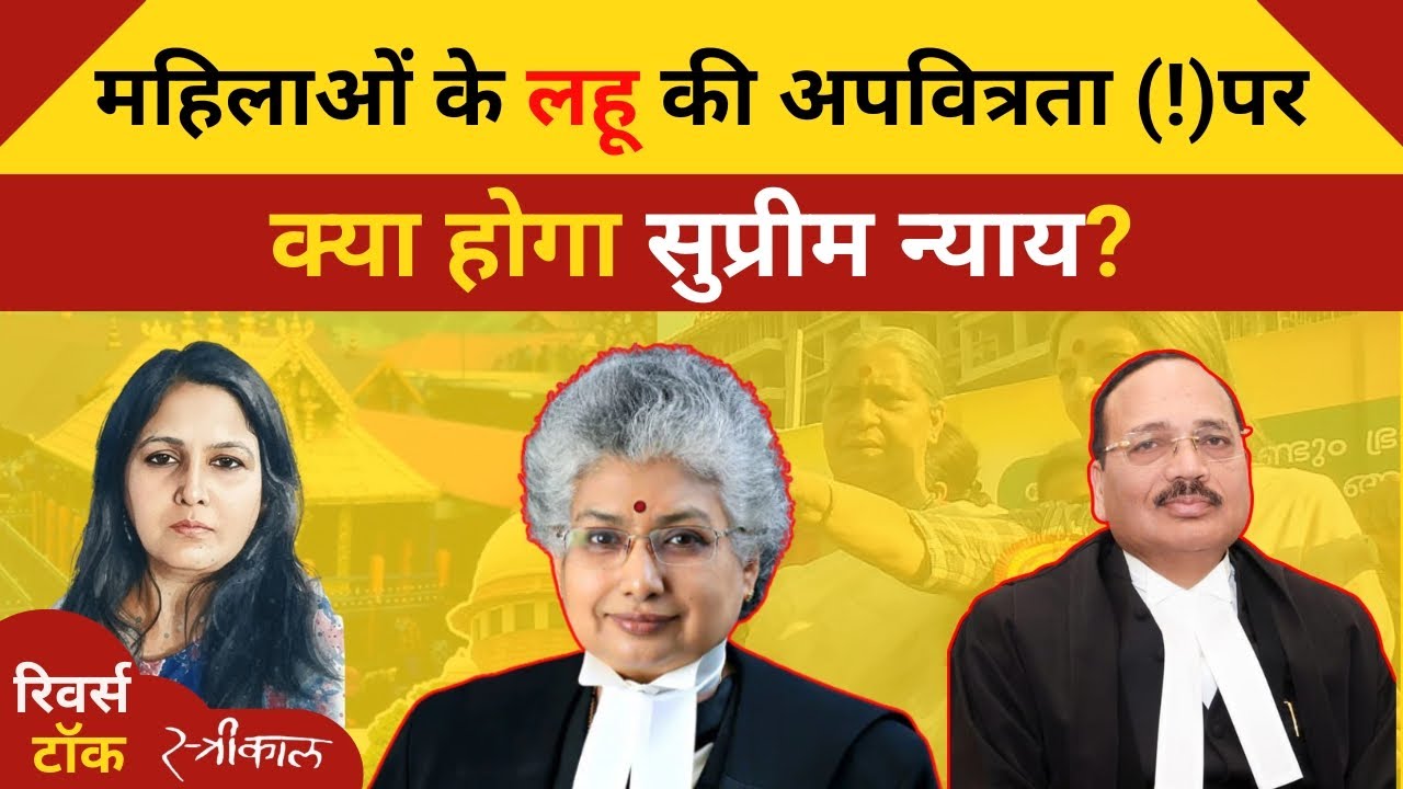 Будут ли порочные обычаи, направленные против женщин, защищаться во имя религии? Противодействует...