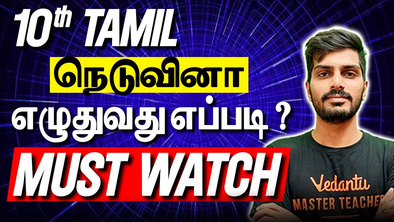 10th Tamil | How to Write Neduvina (நெடுவினா) | Tamizhan Sir
