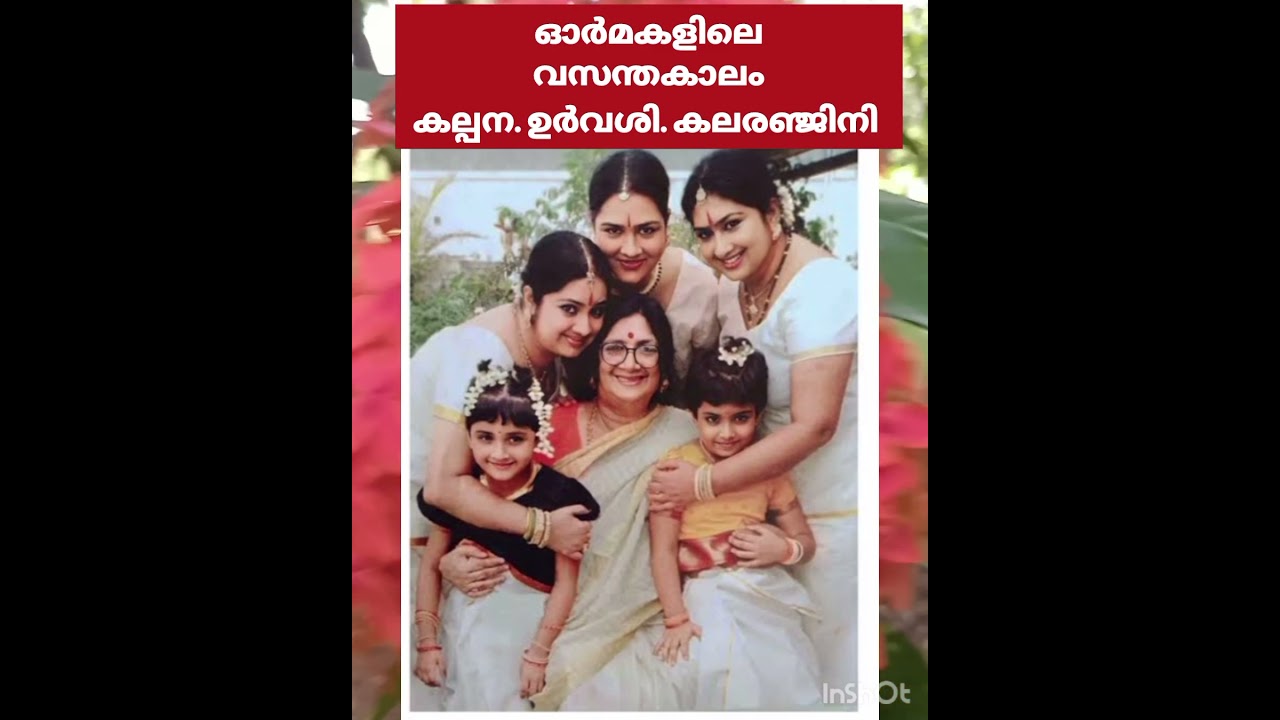 urvashi.kalpana.kalaranjini /unseenphotose#onamspecial #youtubshort #trandingvidieo #latestvideo
