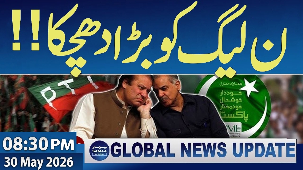2026 Gilgit Baltistan Assembly Election | PML_N in Trouble | 08:30 PM News Update | Samaa Global