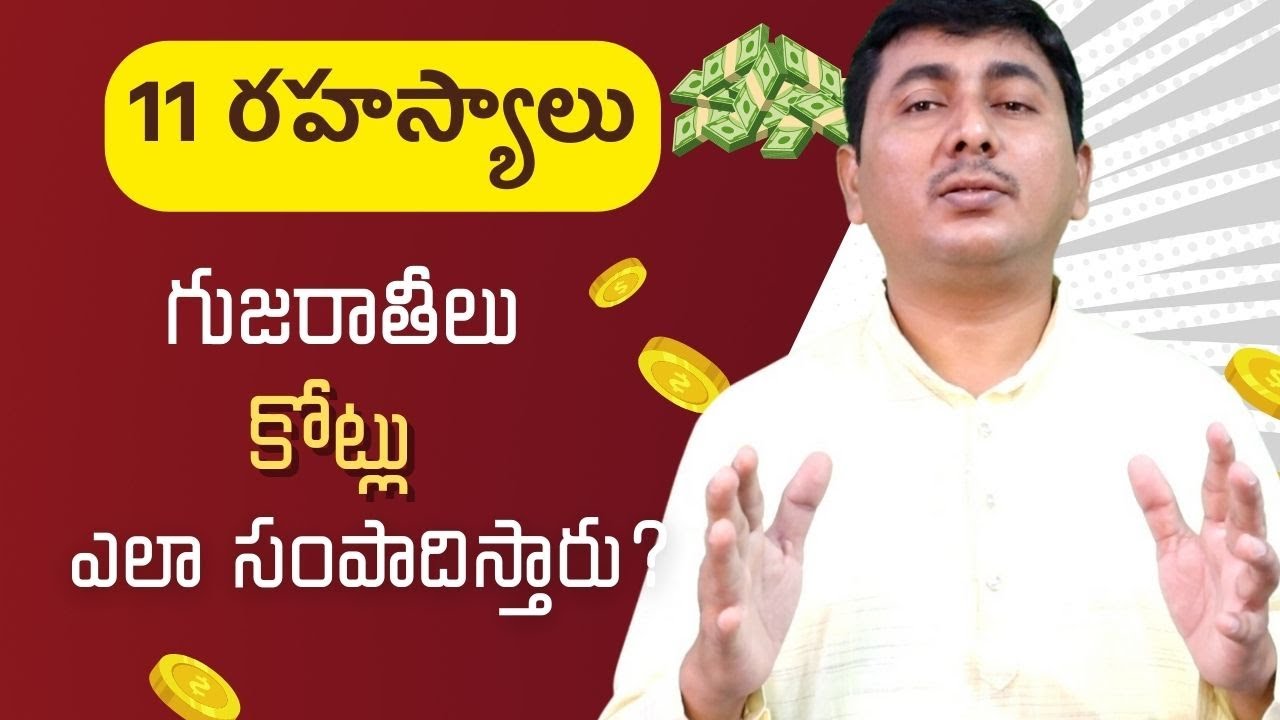 Gujarati Business Secrets
