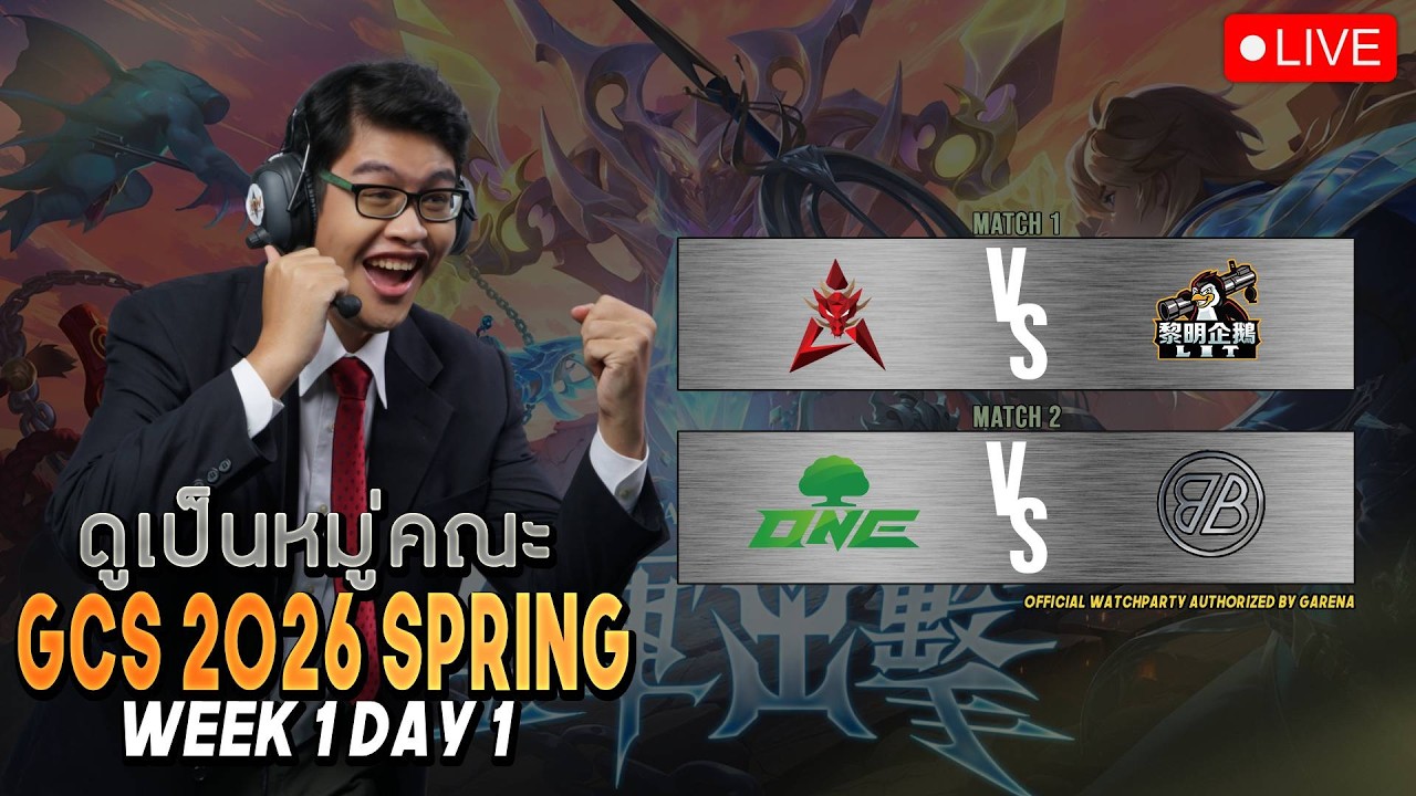 [Official Authorization] LIVE | Watch Party GCS 2026 SPRING - WEEK 1 DAY 1
