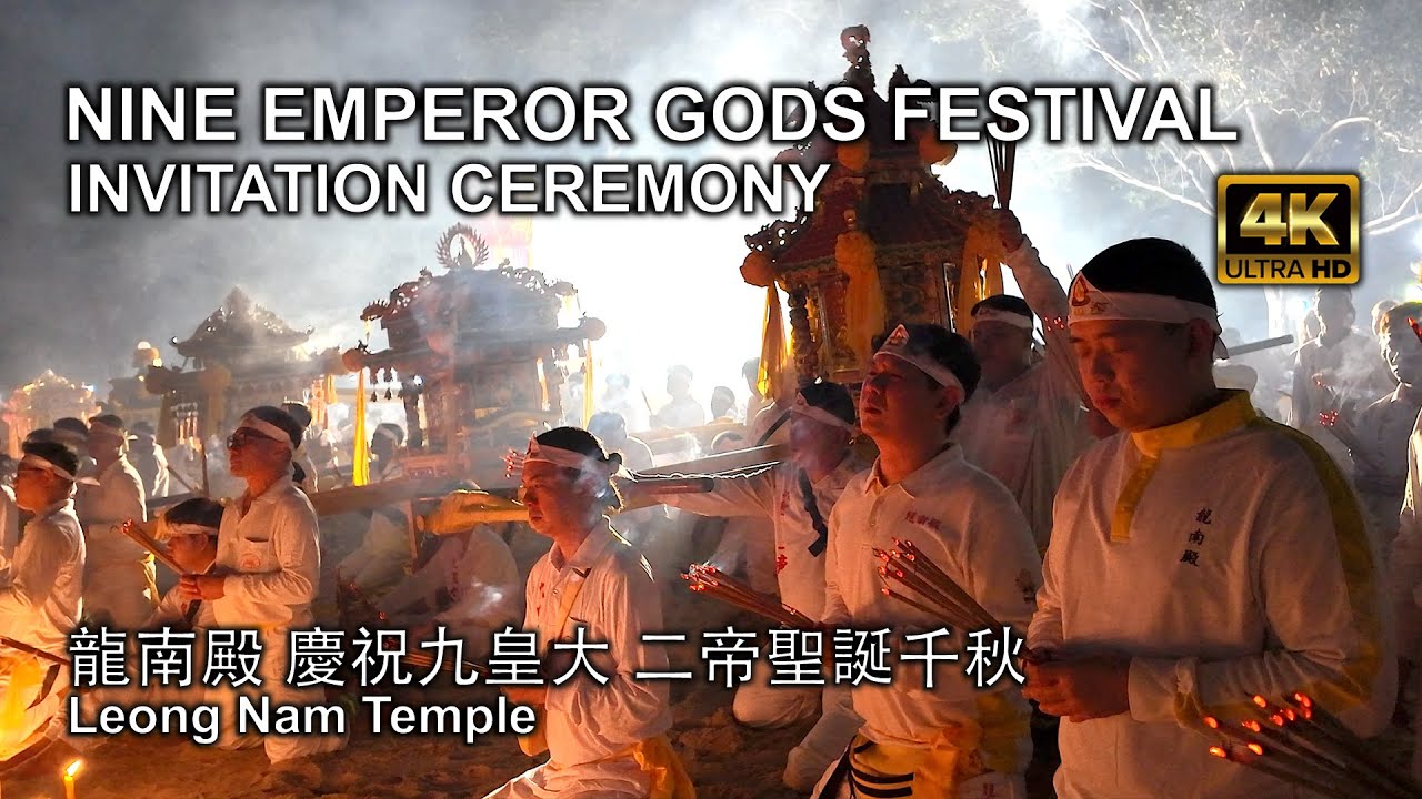 Nine Emperor Gods Festival - Leong Nam Temple 2024 | 龍南殿 慶祝九皇大 二帝聖誕千秋 (Invitation Ceremony)