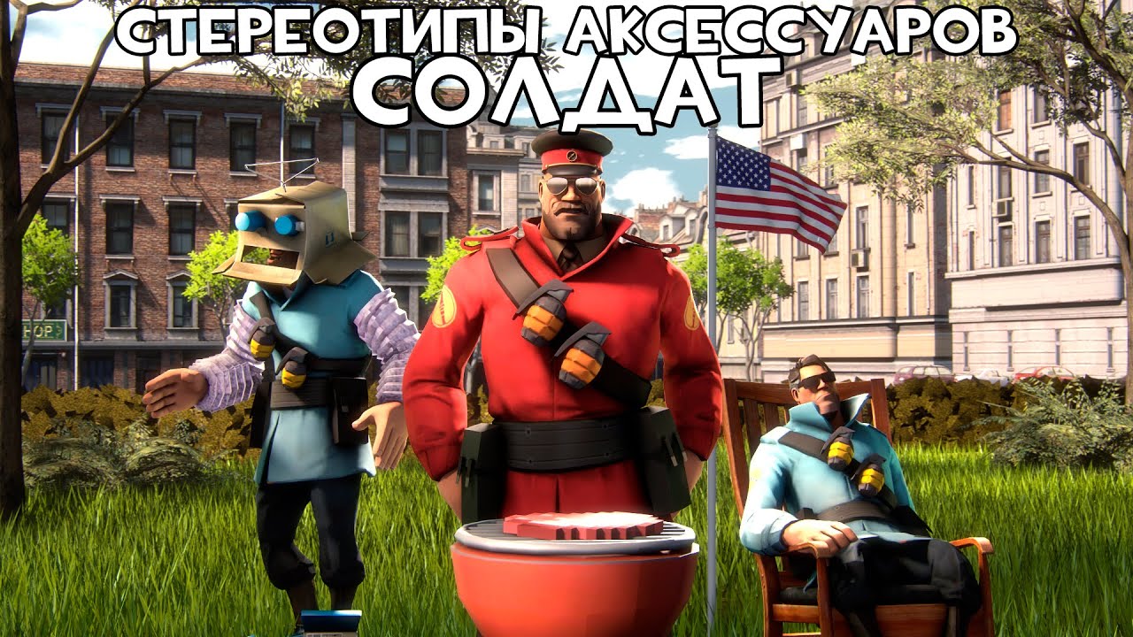 [TF2] Accessory Stereotypes: Episode 3: Soldier (TRANSLATION)