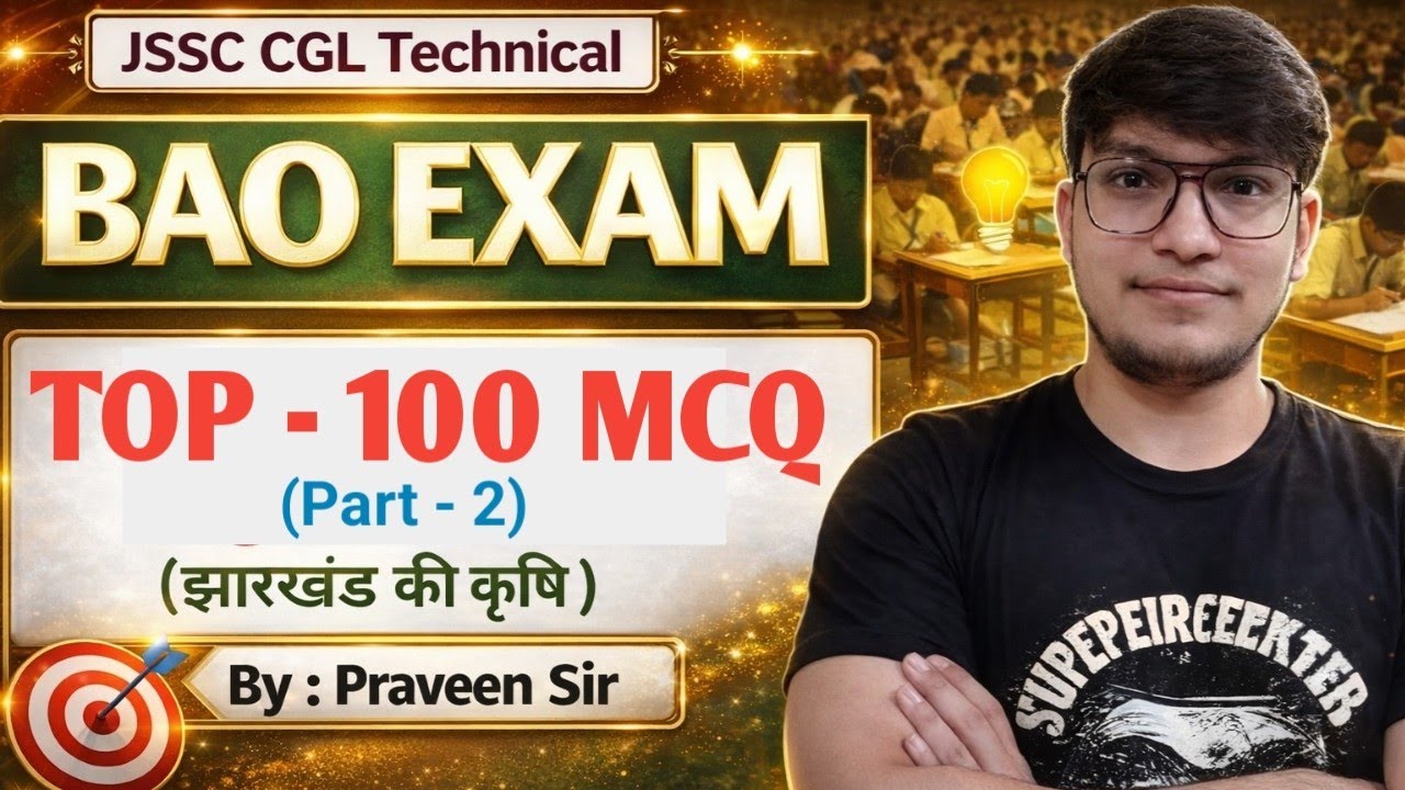 JSSC- BAO  परीक्षा के लिए झारखंड की कृषि पर आधारित TOP -100  MCQ || By - Praveen Sir 🔥🔥