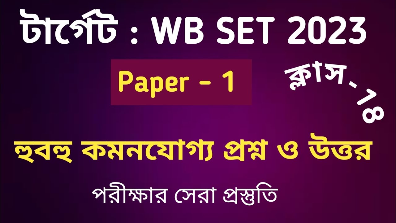 Wb set general paper mock test 2022 ॥ wb set general paper preparation ॥#bonginspired