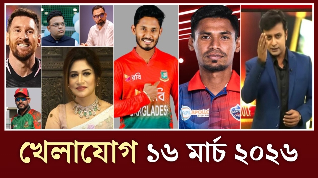 খেলাযোগ, ১৬ মার্চ ২০২৬ | খেলাযোগ ৭১ |খেলার খবর |71 tv live Khelajog |khelar khobor |Sports news live