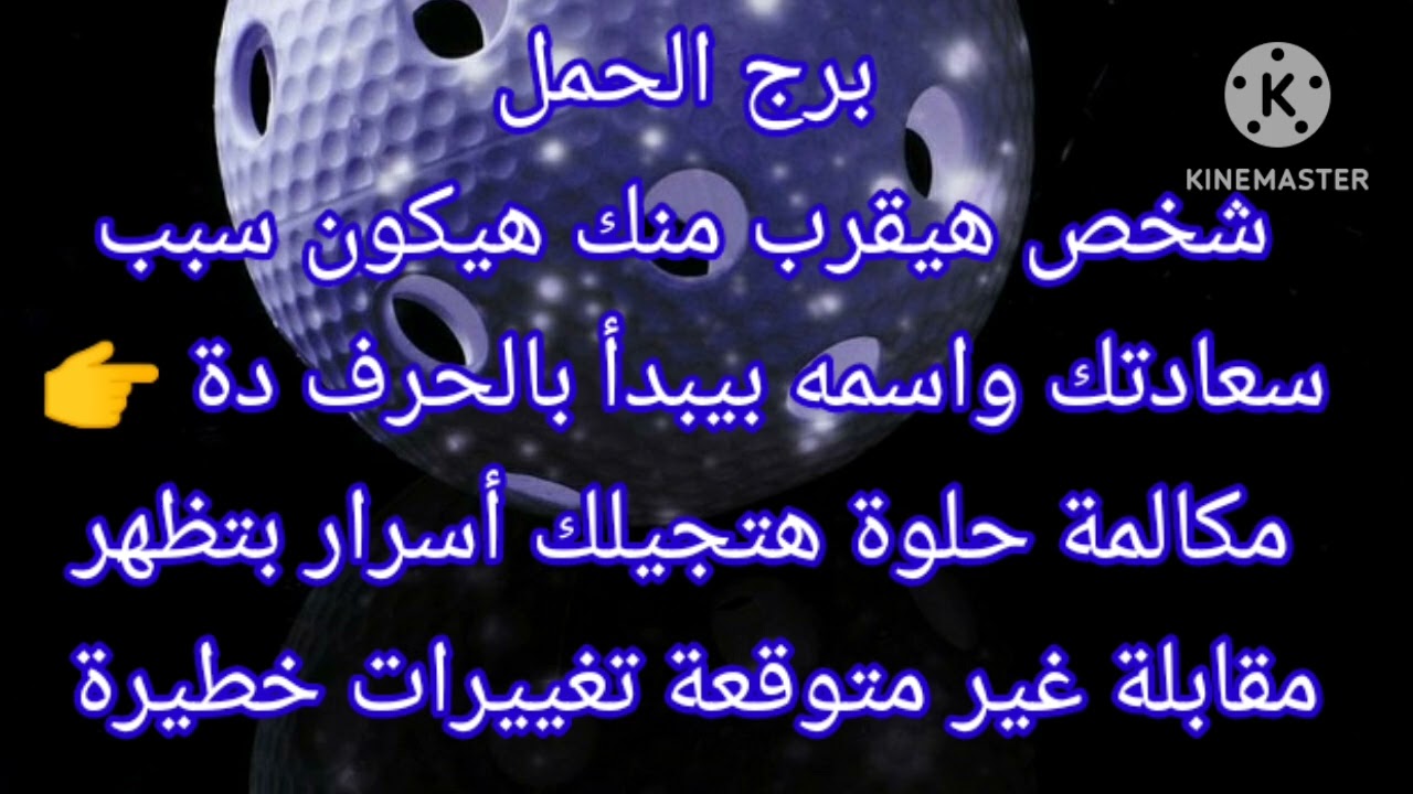 برج الحمل شخص هيقرب منك هيكون سبب سعادتك