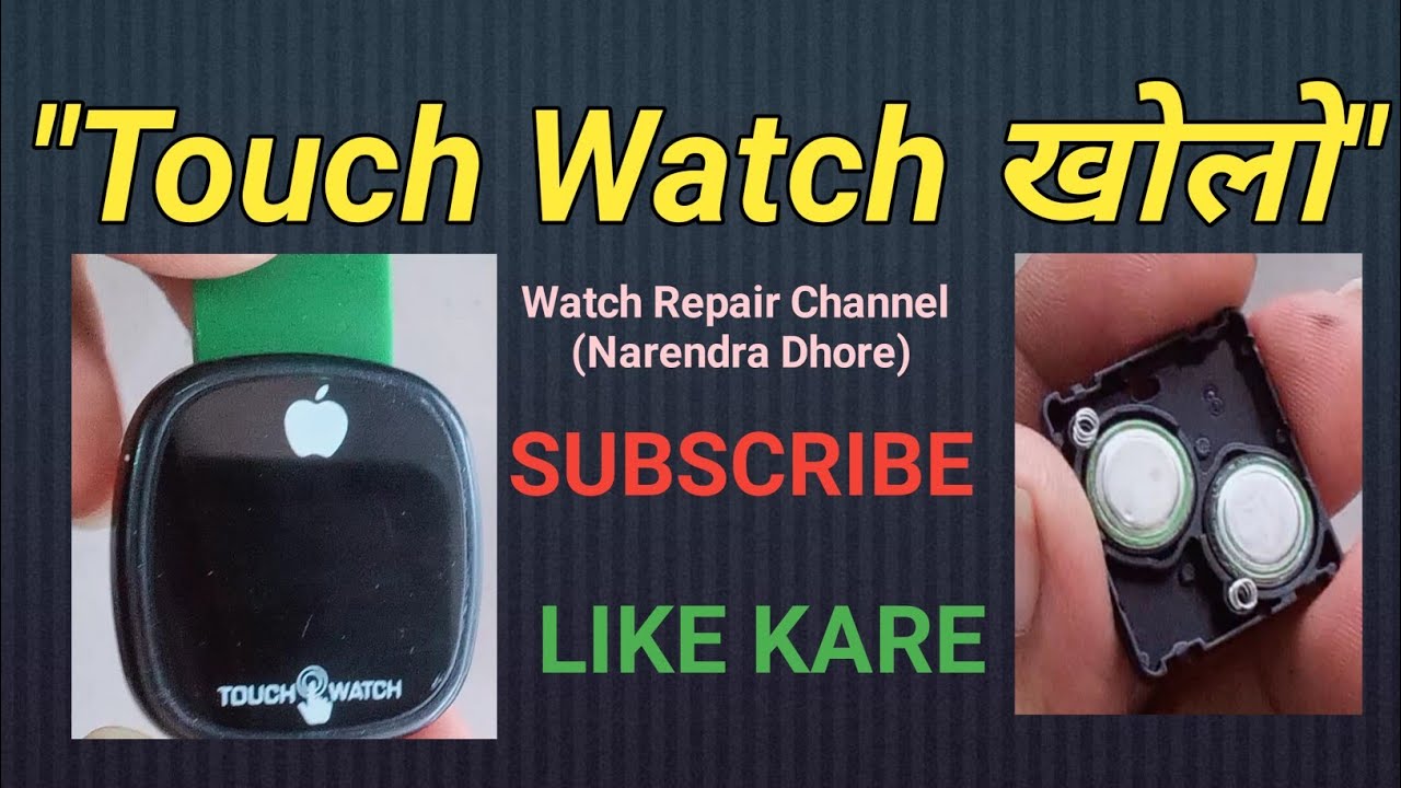 @"Touch Watch खोलें और Battery Change करे आसान तरीके से। Watch Repair Tutorial"