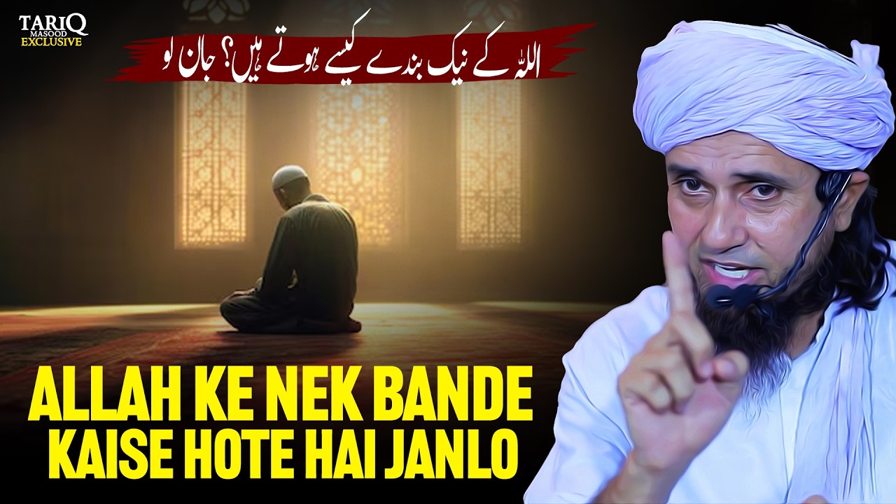 ALLAH Ke Nek Bande Kaise Hote Hai Janlo! | Mufti Tariq Masood
