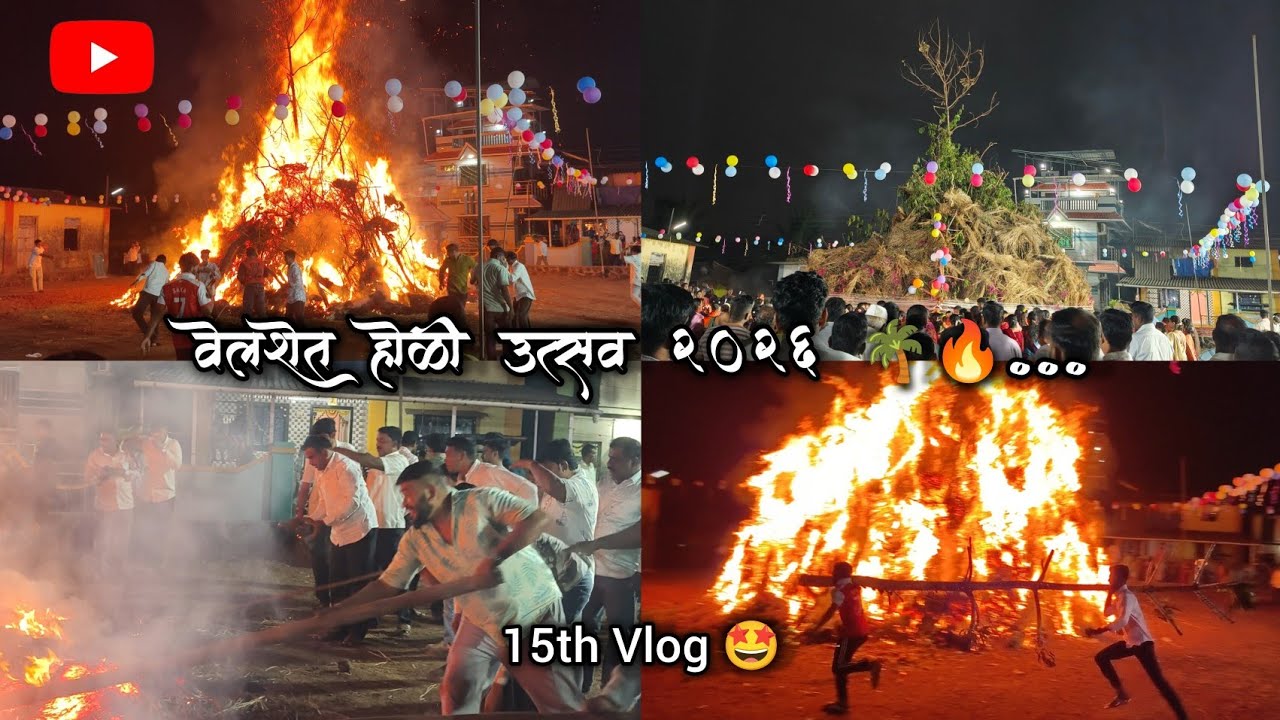 वेलशेत होळी उत्सव 2026 🌴🔥 || Avishkar Bavkar Vlogs 26 || 15 Vlog 🤩...