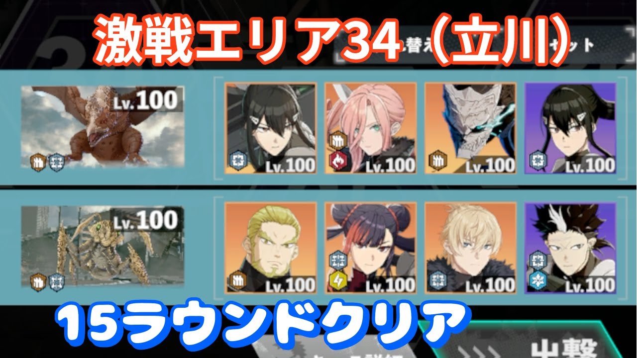 【怪獣8G】激戦エリア　立川34（15ラウンド）　打撃キコルがいないとコンプ厳しそう・・　#55