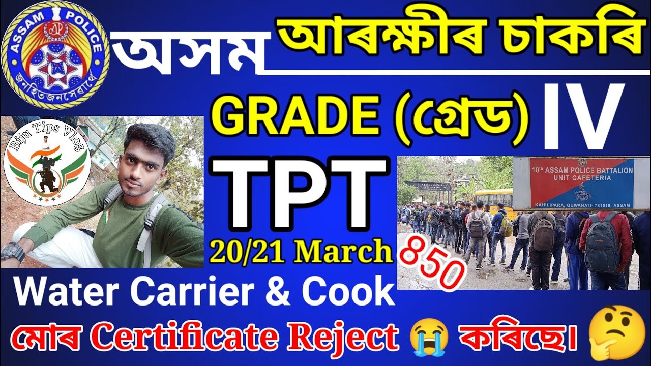 🔥GRADE IV TPT | FAKE CERTIFICATE  COOK & WC | কি কলে মোক 😭 | কিমান জন মাতিছে এদিনত চাওঁক...