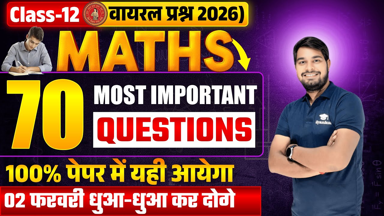 🔥 Bihar Board Class 12th Mathematics Live | Top 70 MCQ | संबंध, फलन, आव्यूह, अवकलन, समाकलन | Anil