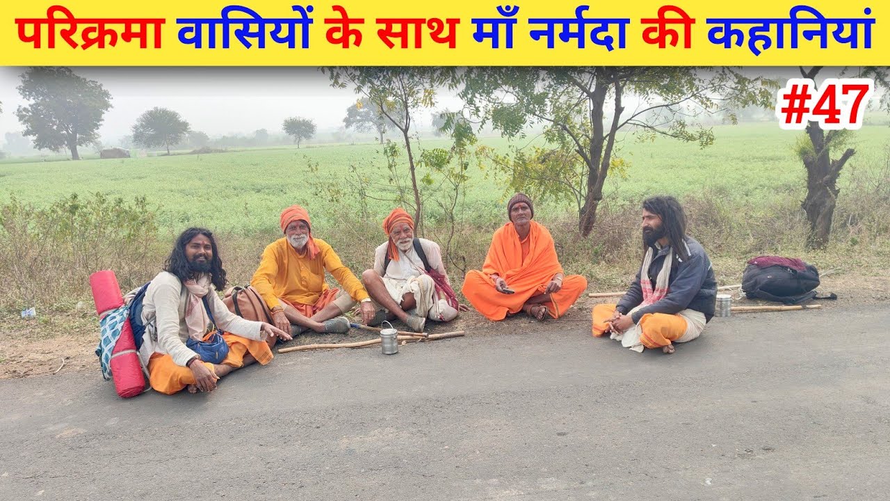 Ep- 47 Narmada Parikrama 🙏 !! परिक्रमा वासियों के साथ माँ नर्मदा की कहानियां🙏🙏