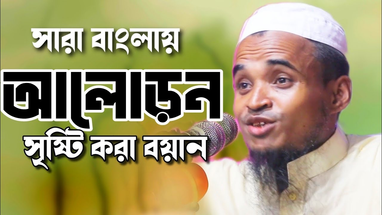 ইতিহাস সৃষ্টি করা বয়ান। মাওলানা আব্দুল্লাহ আল মারুফ। New Waz 2021। Abdullah Al Maruf Waz।