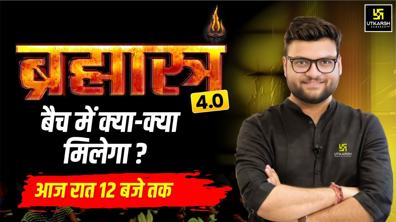 Brahmastra 4.0 Batch में क्या - क्या मिलेगा? 🤔 Complete Details By Kumar Gaurav Sir