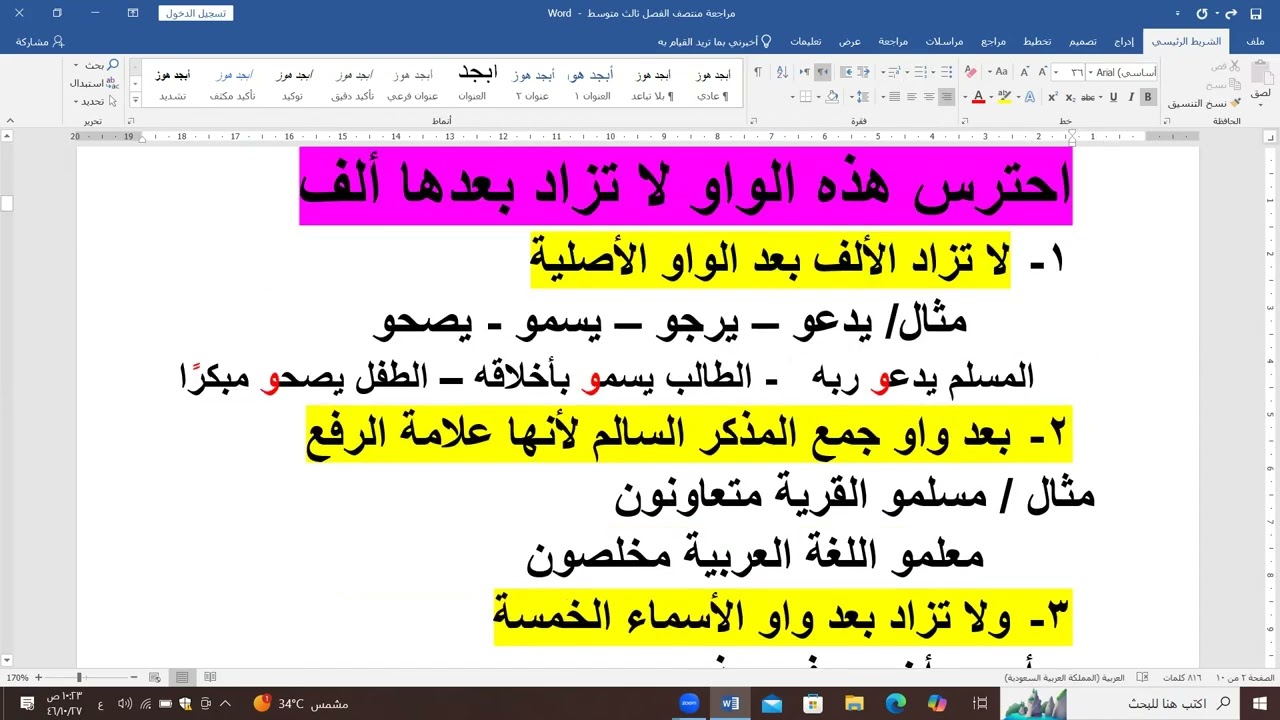 مراجعة لغتي الخالدة منتصف الفصل الثالث 1446هـ أ/ إبراهيم صادق