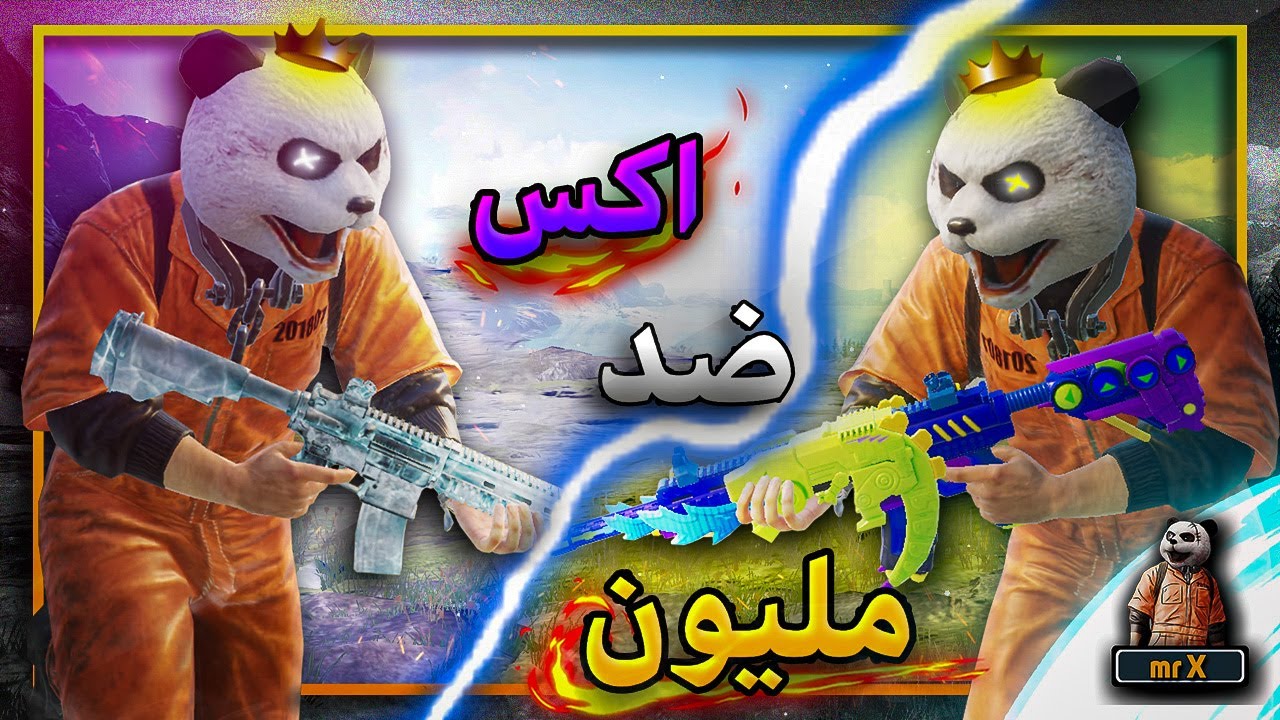 التلميذ ضد المعلم | اني ضد  مليون روسيس 💪 من الاقوى؟ 😱 ببجي موبايل