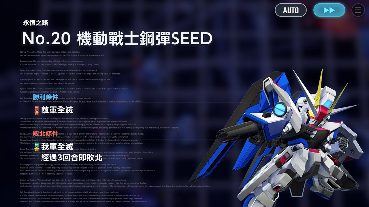 鋼彈 G世代 永恆-永恆之路 EXPERT 20-全機體存活、全開發