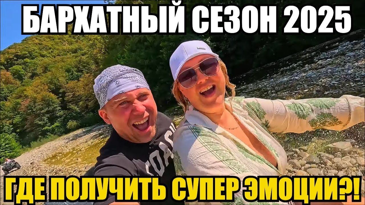 ЛАЗАРЕВСКОЕ 2025/СУПЕР ПОКАТУШКИ!!! #лазаревское #квадроциклы #влог #обзор #эмоции #сочи #море