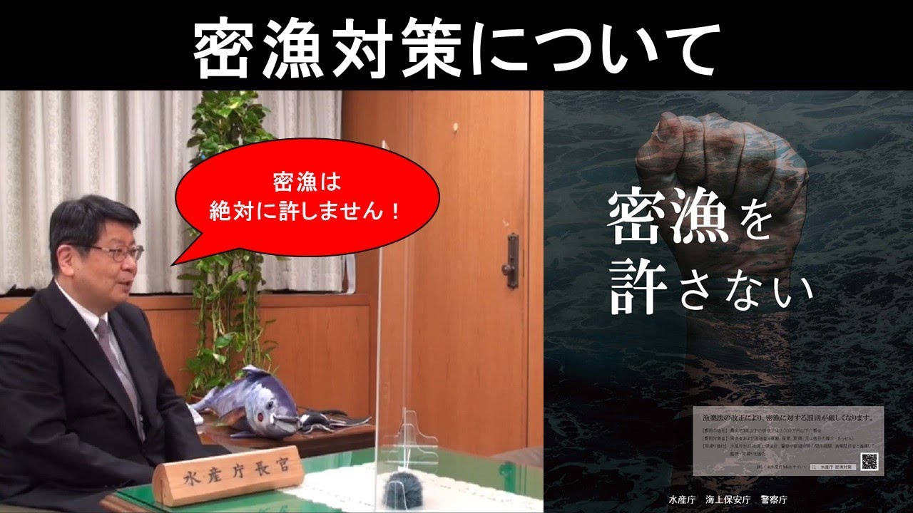 全ての皆様へ「密漁対策について」