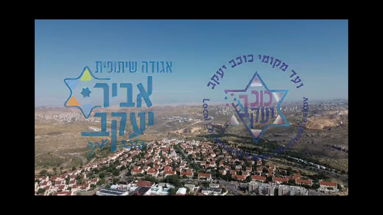 הרצל וגאולה בכוכב יעקב!!! יום העצמאות ה-76 תשפ