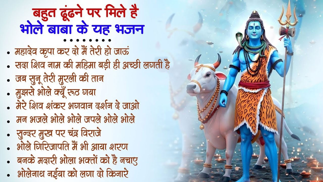 Anuradha Paudwal & Gulshan Kumar Shiv Bhajan Sawan Special shiv bhajan New Sawan Special bhajan 2026