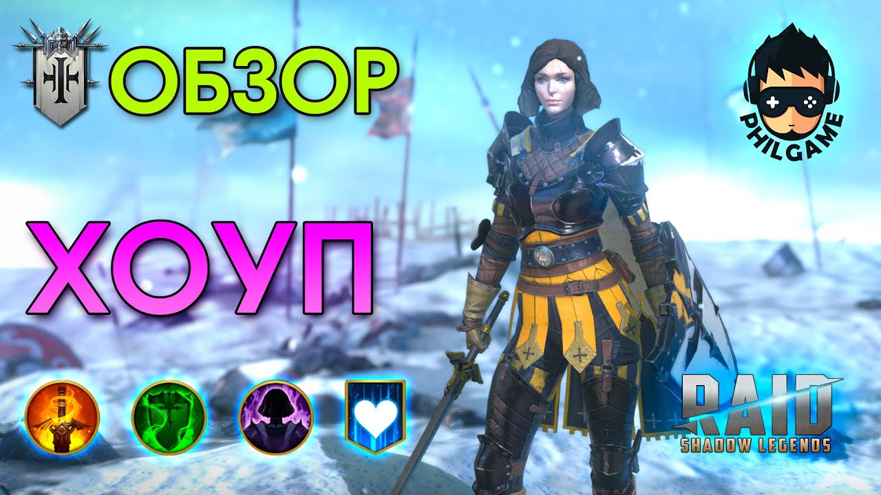 Хоуп обзор героя | RAID: Shadow Legends