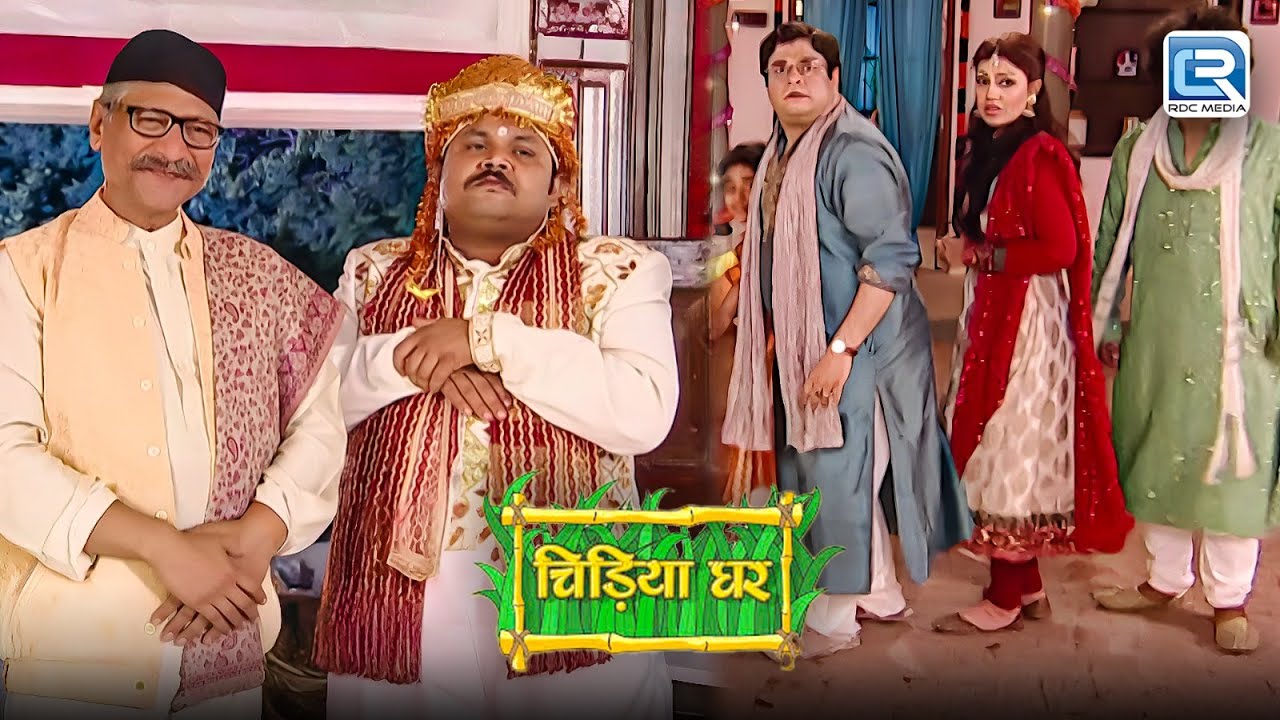 क्या गधाप्रसाद की शादी में Gomukh से हुआ बड़ा कांड ? | Chidiya Ghar | चिड़िया घर | New Full Episode