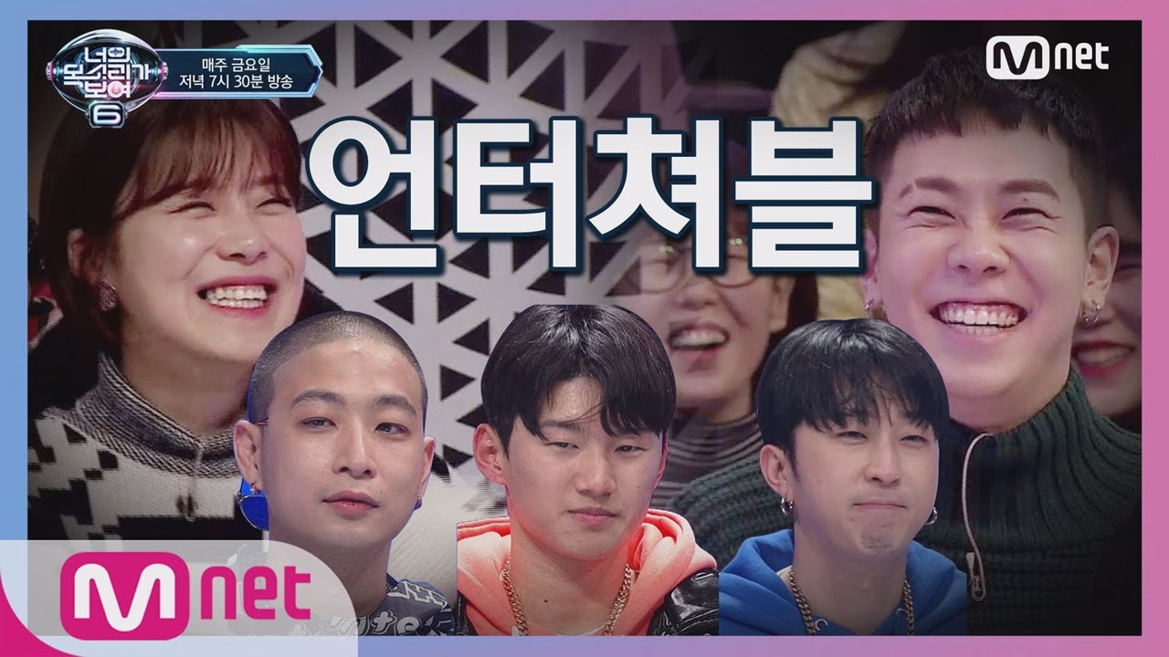 [ENG sub] I can see your voice 6 [3회] OK, 계획대로 되지 않았어! 언터쳐블 'Hug Me' 190201 EP.3
