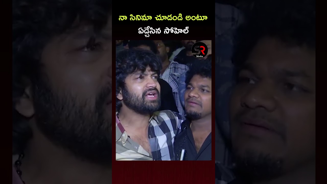 Bigboss Sohel Emotional About His Movie | Bootcut Balaraju | Telugu Cinema | SR Media