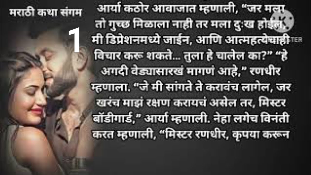 नशिबातील अनपेक्षित लग्न 1| मराठी स्टोरी |मराठी कथा | Marathi story |Marathi katha|मराठी कथा संगम 