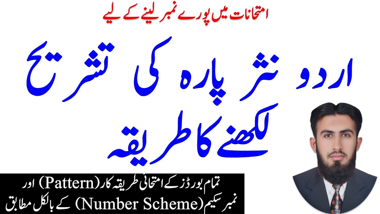 Urdu Nasar Para ki Tashreeh Ka Tareeka l Nasar Para ki Tashreeh Kaisay likhain l Akhlaq e Hasana